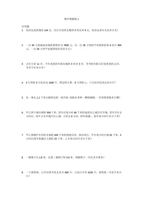 四年级第二学期数学错题集