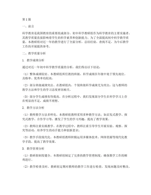 初中科学教研组质量分析(3篇)