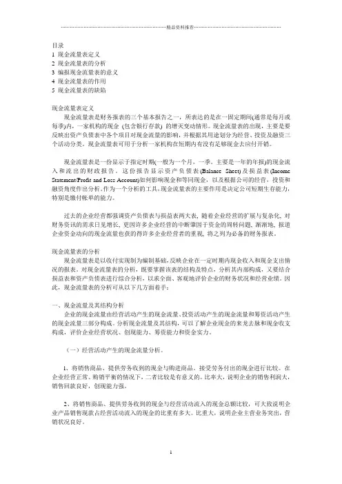 现金流量表 (Cash Flow Statement)-会计资料