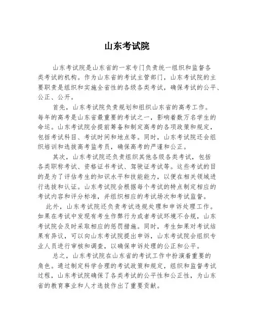 山东考试院