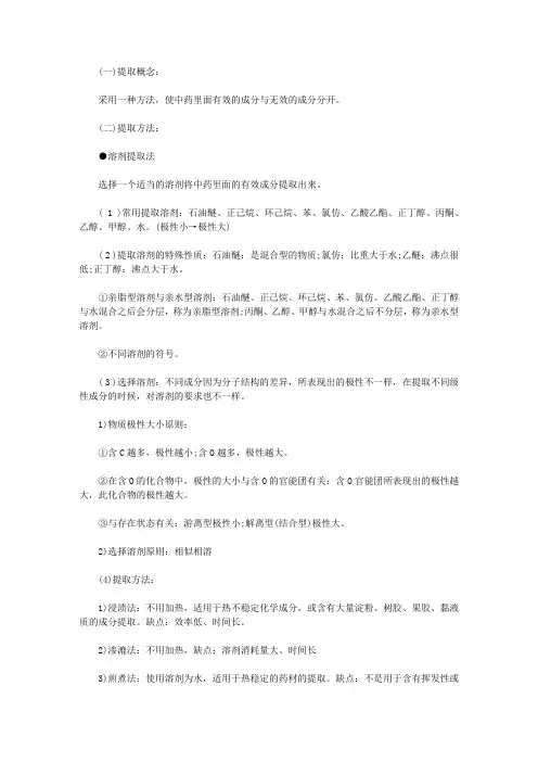 2022中医综合中药学考研：中药有效成分的提取与分离