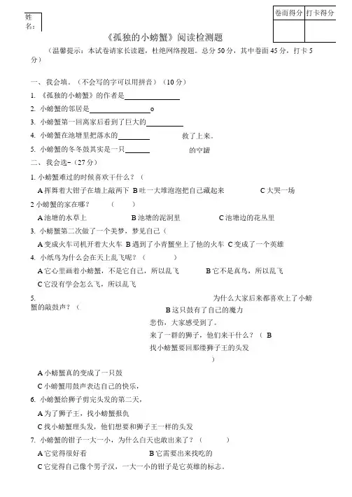 《孤独的小螃蟹》阅读检测题(附答案)