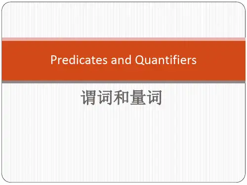 2015离散数学谓词演算与前束范式