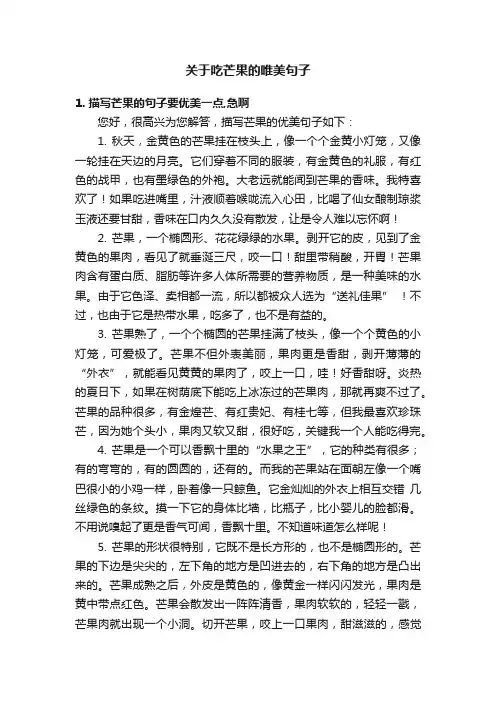 关于吃芒果的唯美句子