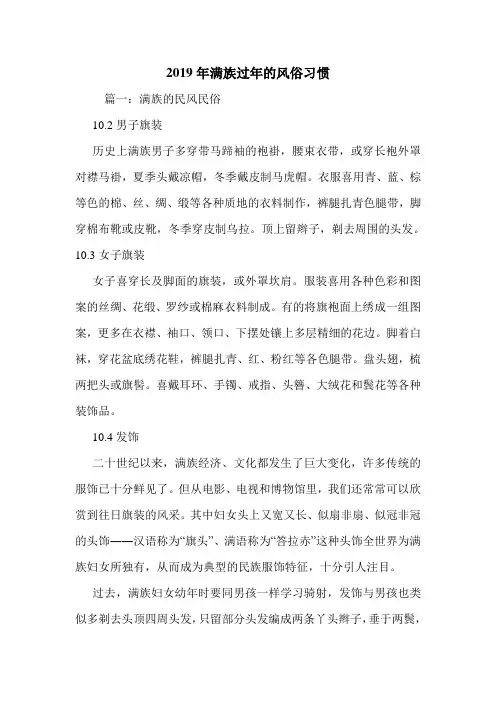 2019年满族过年的风俗习惯.doc