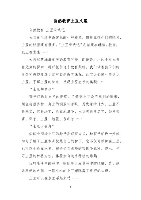 自然教育土豆文案