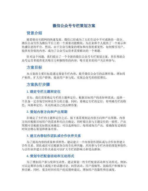 微信公众号专栏策划方案