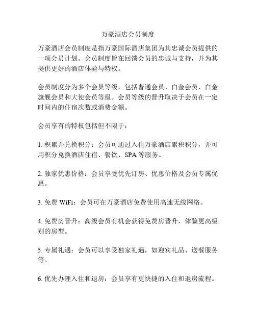 万豪酒店会员制度