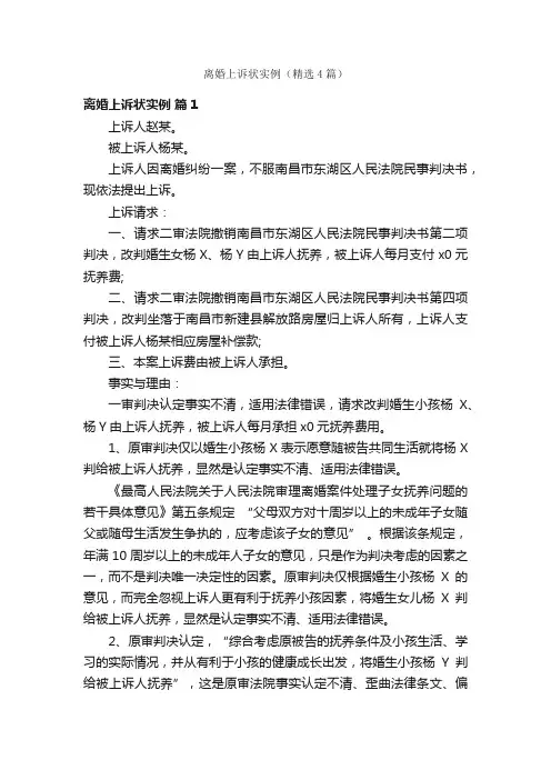 离婚上诉状实例（精选4篇）
