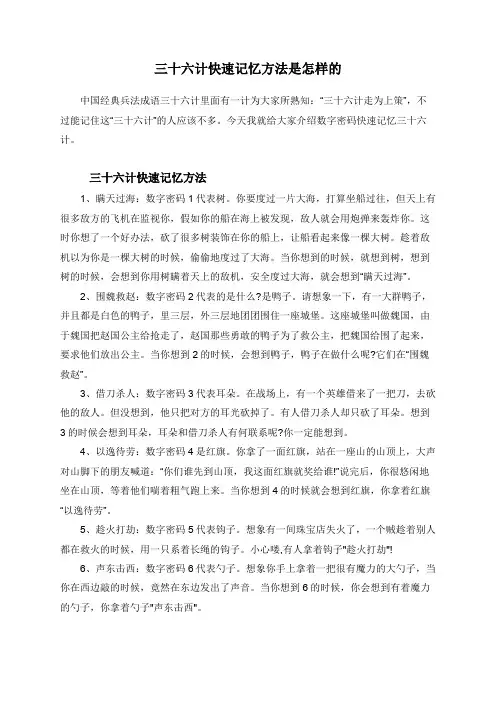 三十六计快速记忆方法是怎样的