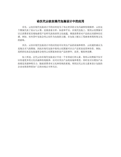 论汉代云纹在现代包装设计中的应用