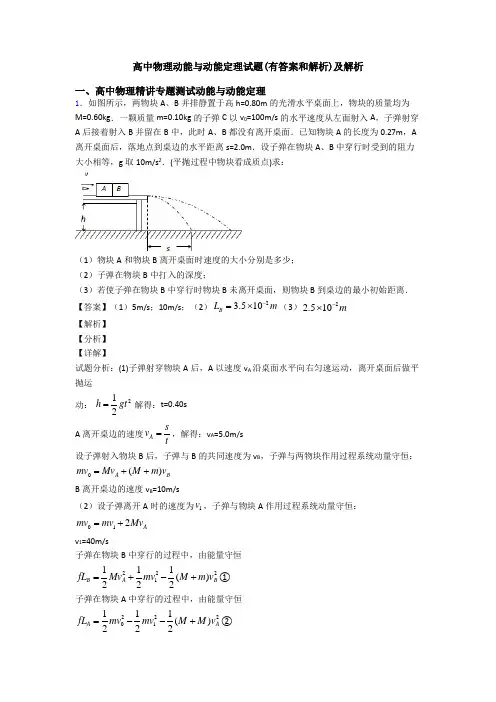 高中物理动能与动能定理试题(有答案和解析)及解析