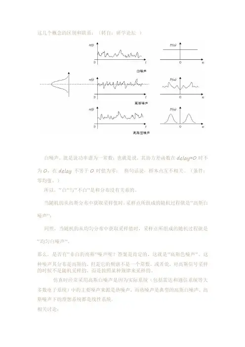 白噪声_高斯噪声_高斯白噪声的区别