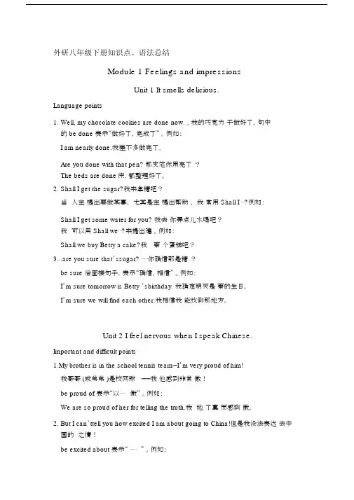 (完整word版)外研八年级下册知识点、语法总结.docx