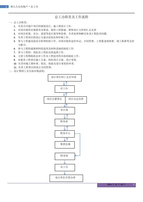 总工办职责及工作流程)