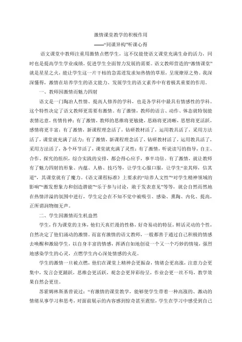 激情课堂教学的积极作用