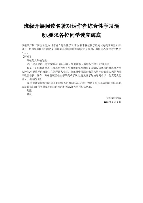 班级开展阅读名著对话作者综合性学习活动,要求各位同学读完海底