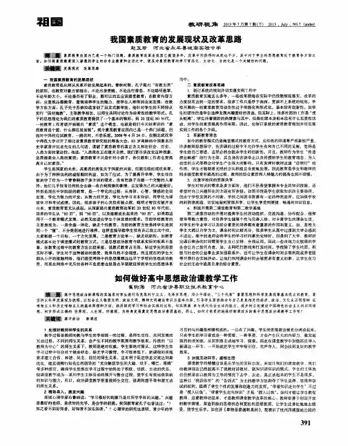 我国素质教育的发展现状及改革思路