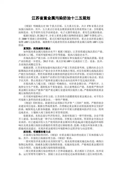 重金属污染防治十二五规划