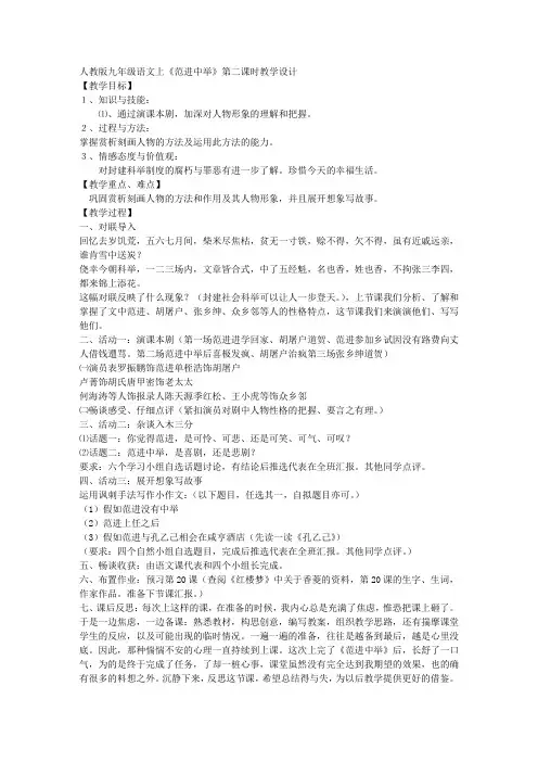 九年级语文上《范进中举》第二课时教学设计(七年级下册)