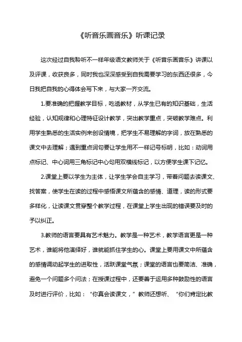 《听音乐画音乐》听课记录