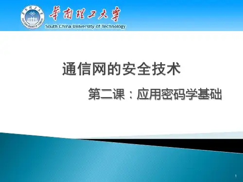 密码学发展史及关键技术