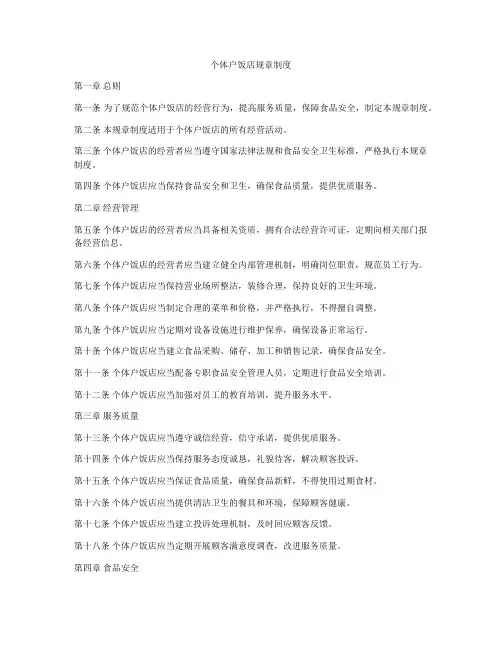 个体户饭店规章制度
