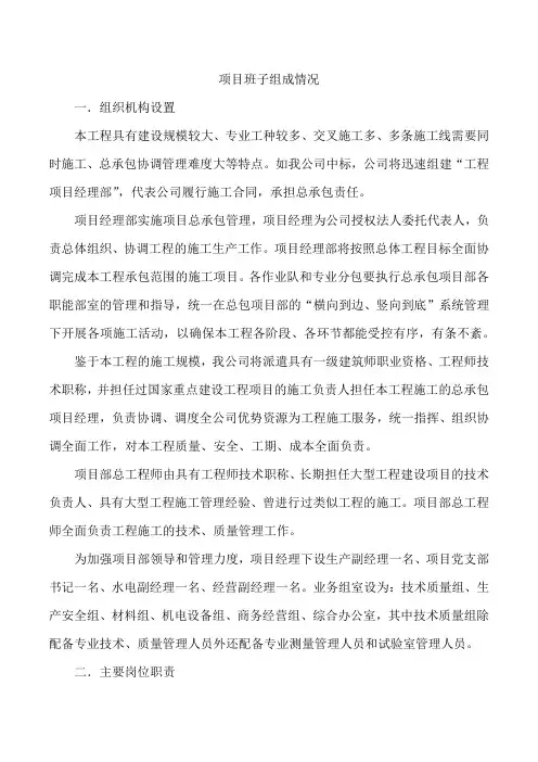 项目班子组成情况