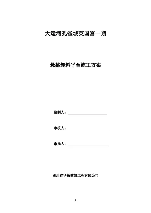 卸料平台施工方案