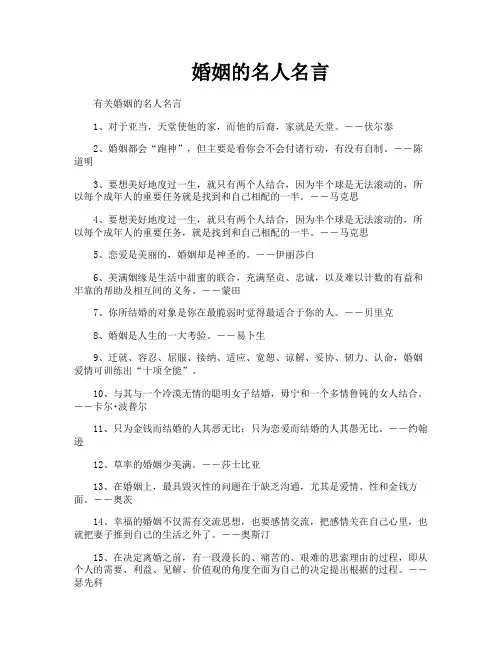 婚姻的名人名言