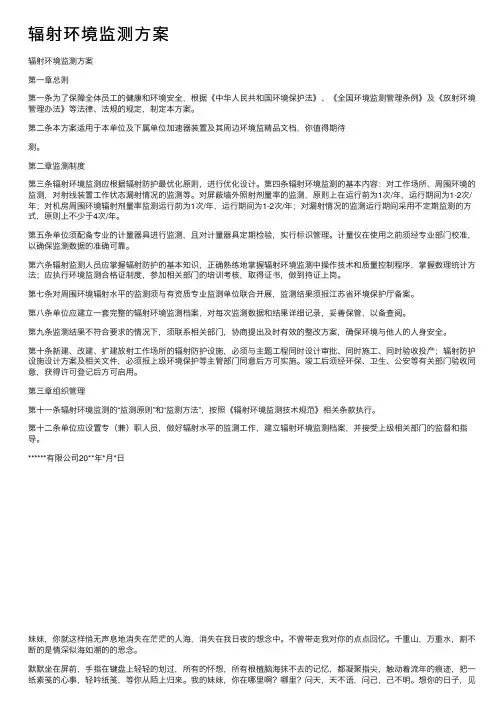 辐射环境监测方案