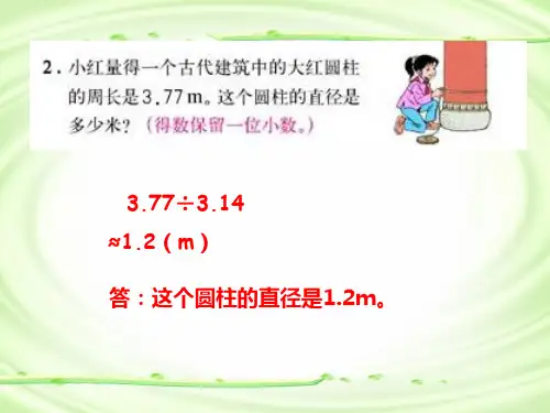 圆的周长2