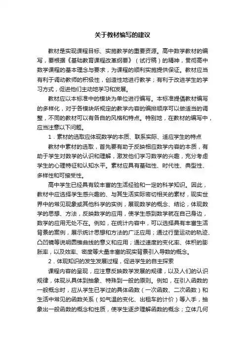 关于教材编写的建议