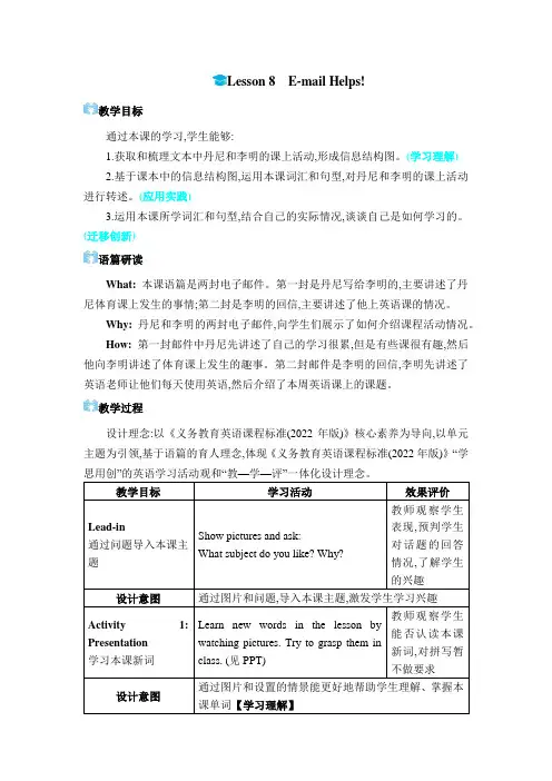 英语 冀教版 八年级上册(电子教案)Unit 2   Lesson 8 