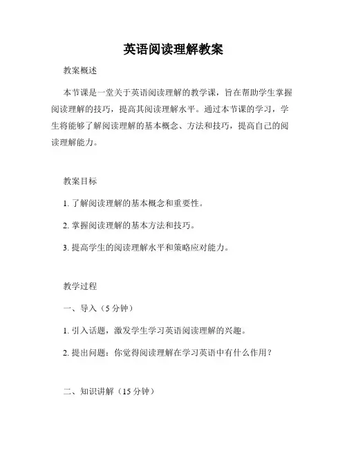 英语阅读理解教案