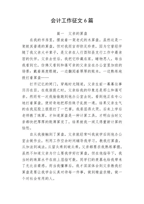 会计征文6篇