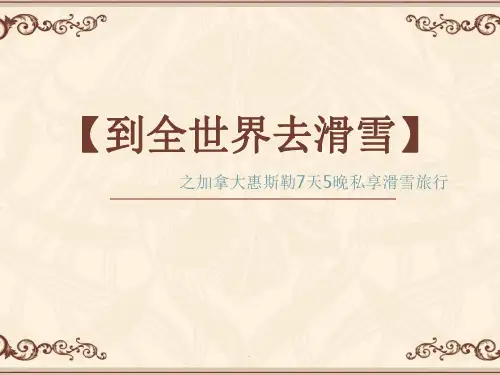 旅游线路设计--完整ppt课件