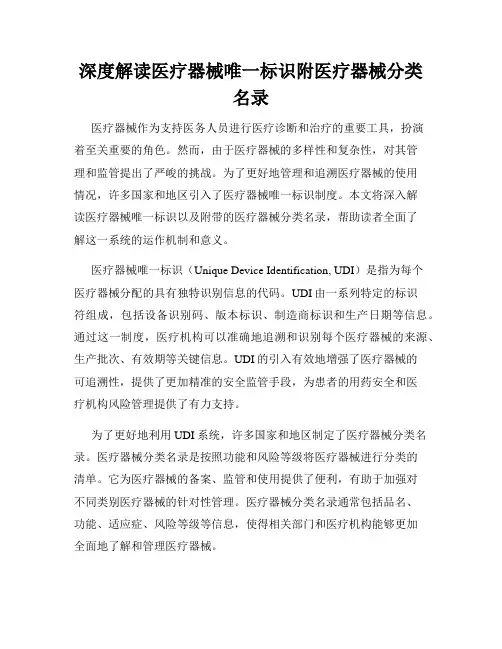 深度解读医疗器械唯一标识附医疗器械分类名录