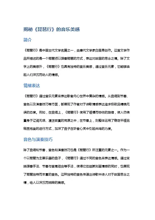 揭秘《琵琶行》的音乐美感