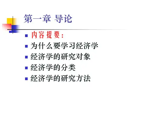 西方经济学课件(全)