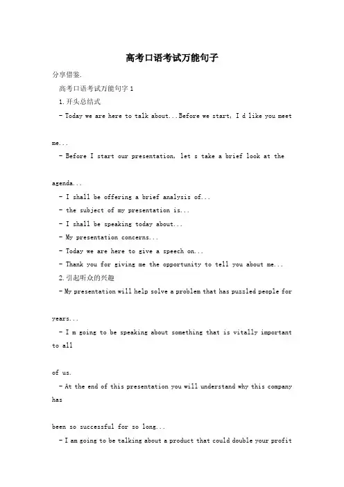 高考口语考试万能句子