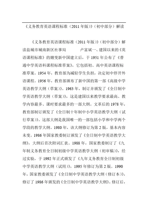 《义务教育英语课程标准(2011年版)》(初中部分)解读