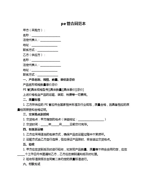 pe管合同范本