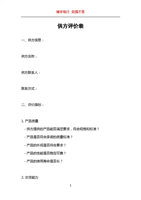 供方评价表