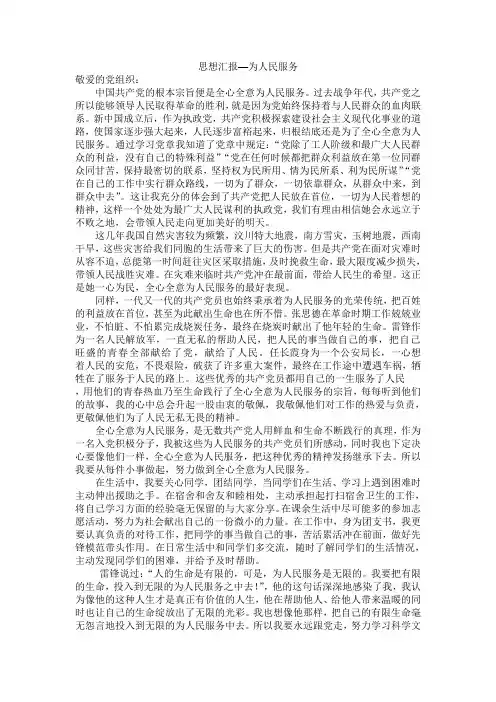 为人民服务思想汇报
