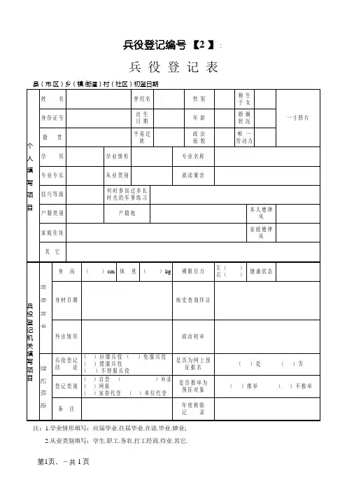 兵役登记表 Microsoft Word 文档