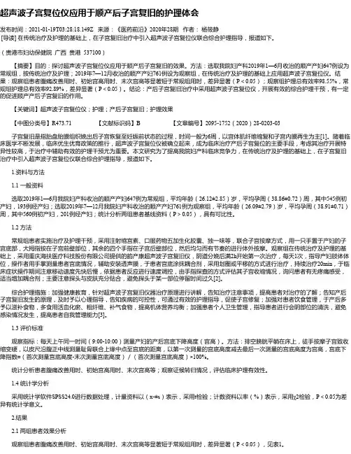 超声波子宫复位仪应用于顺产后子宫复旧的护理体会