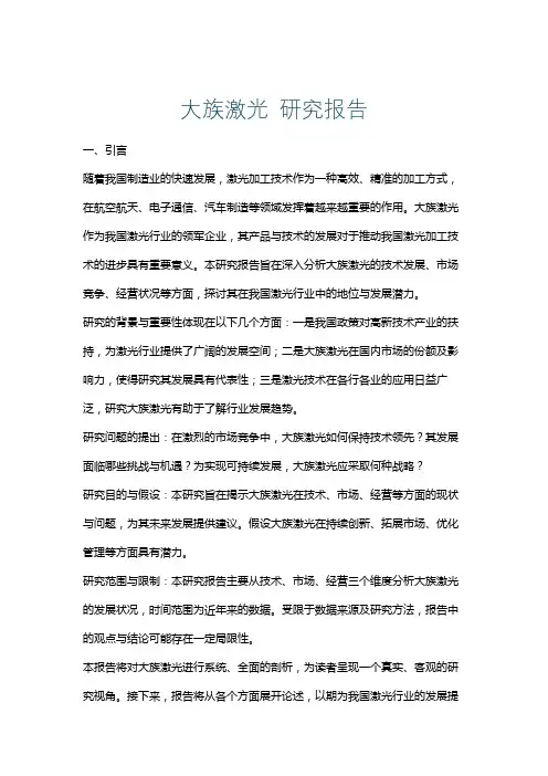 大族激光研究报告