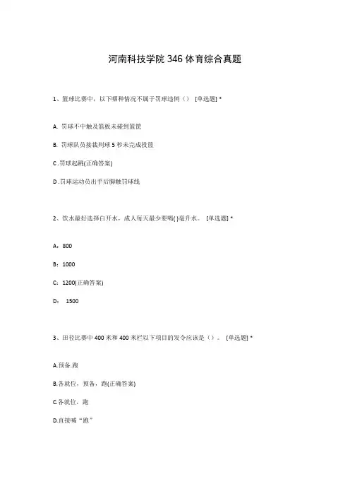 河南科技学院346体育综合真题