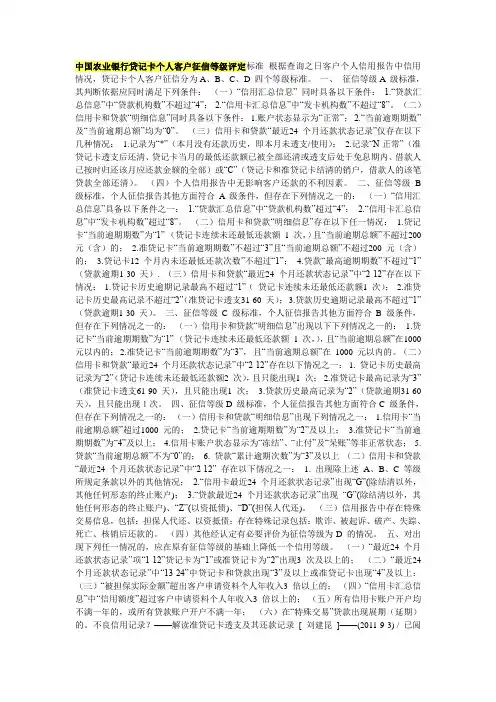 中国农业银行贷记卡个人客户征信等级评定标准